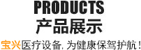 产品展示